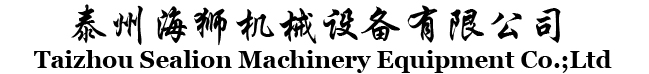泰州海獅機械設備有限公司是專業制造工業洗衣機、衛生隔離式洗衣機、水洗機、干衣機、燙平機、折疊機、脫水機等洗衣房設備的廠家